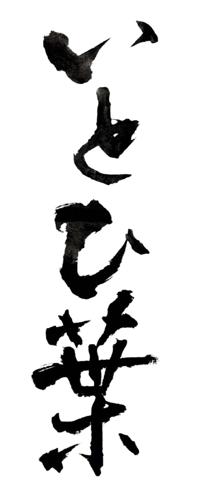 いとひ葉 ロゴ